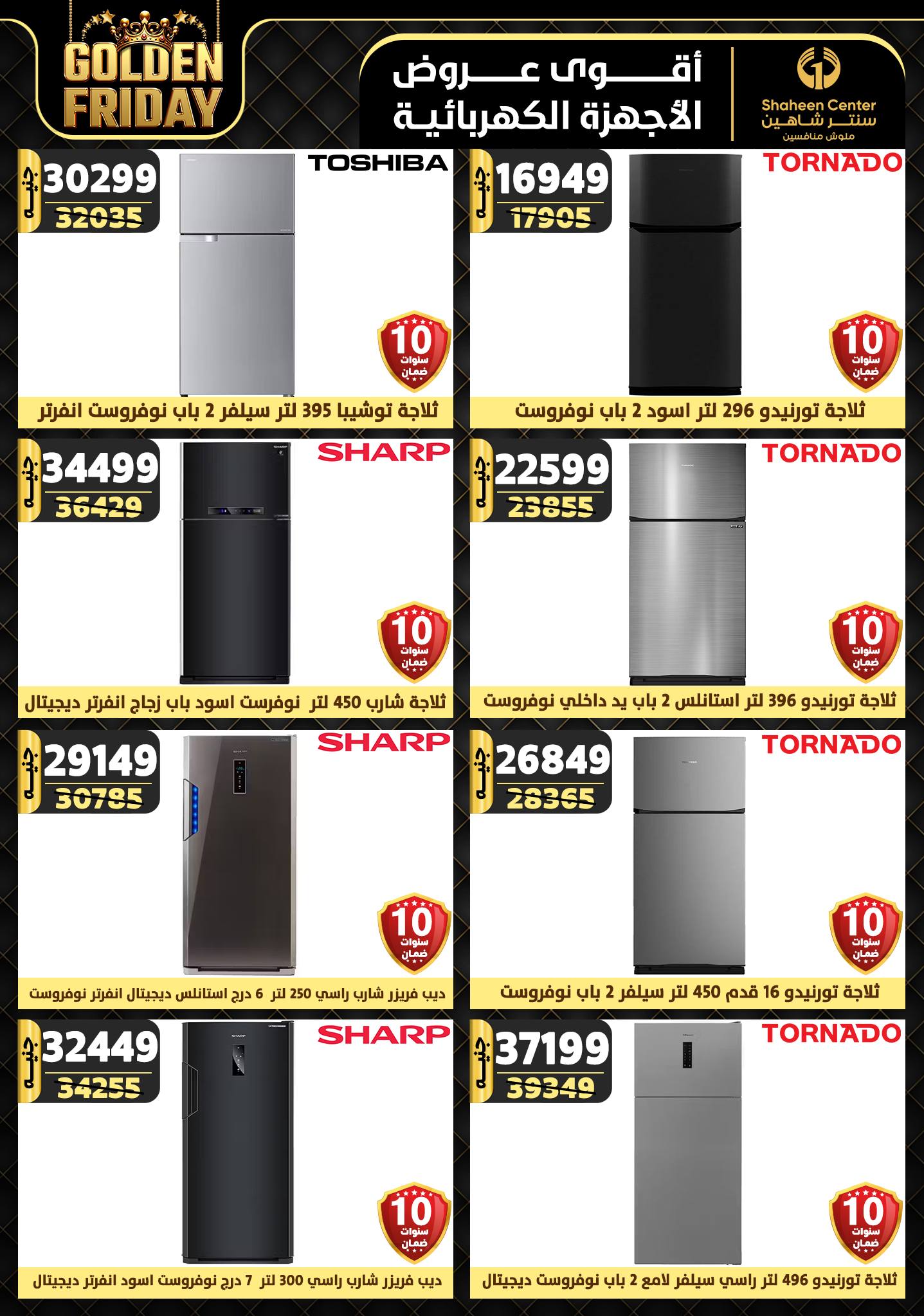 shaheen-center offers from 15nov to 21nov 2024 عروض سنتر شاهين من 15 نوفمبر حتى 21 نوفمبر 2024 صفحة رقم 134